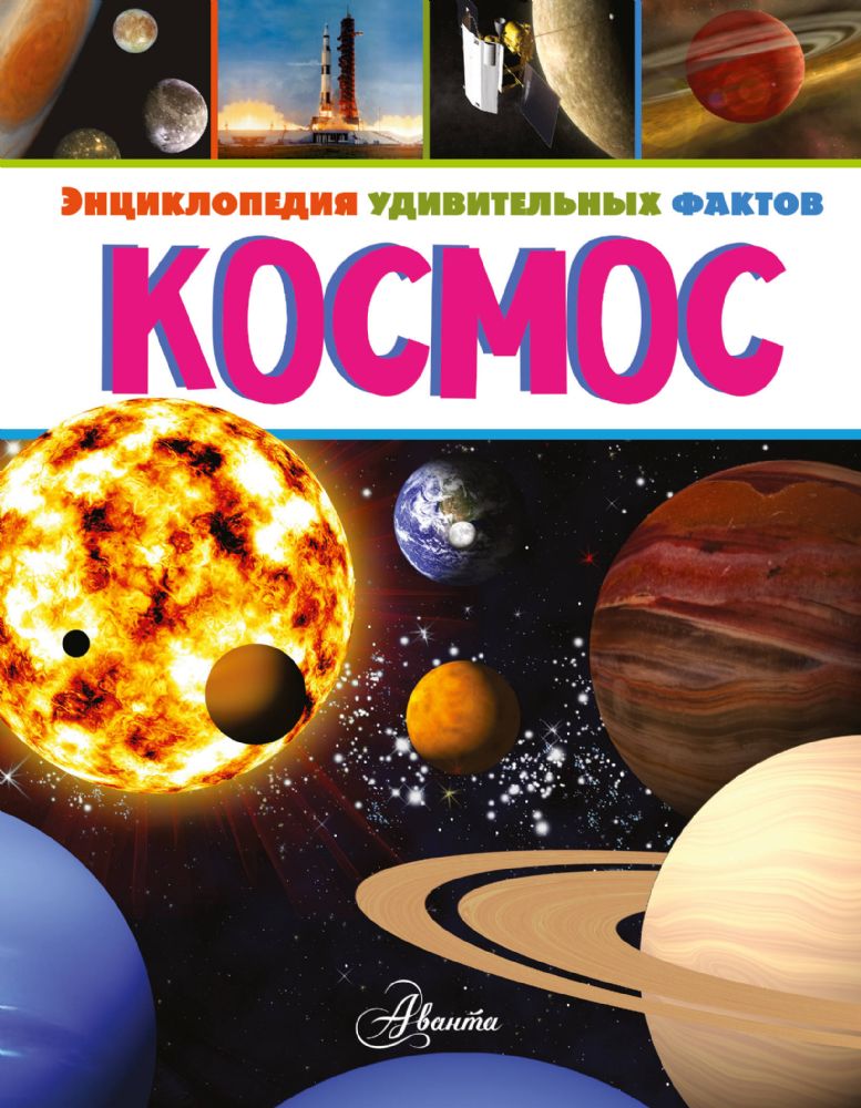 Космос