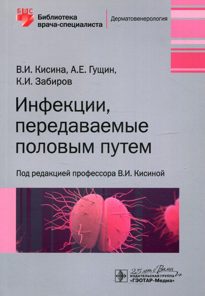 Инфекции,передаваемые половым путем