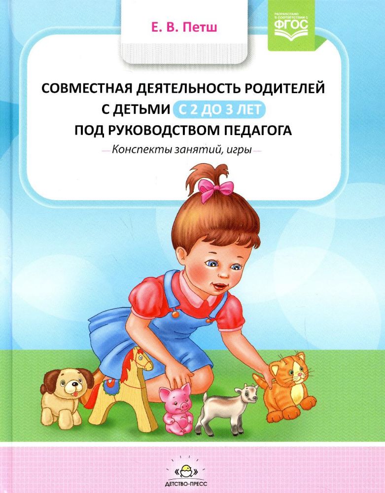 Совместная деятельность родителей с детьми 2-3л.