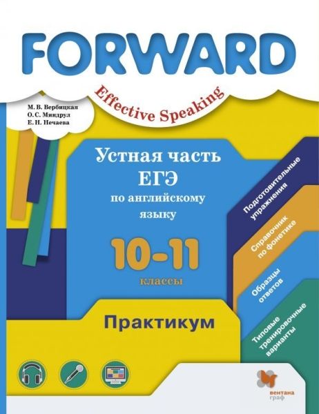 Англ. язык 10-11кл [Устная часть ЕГЭ. Практикум]