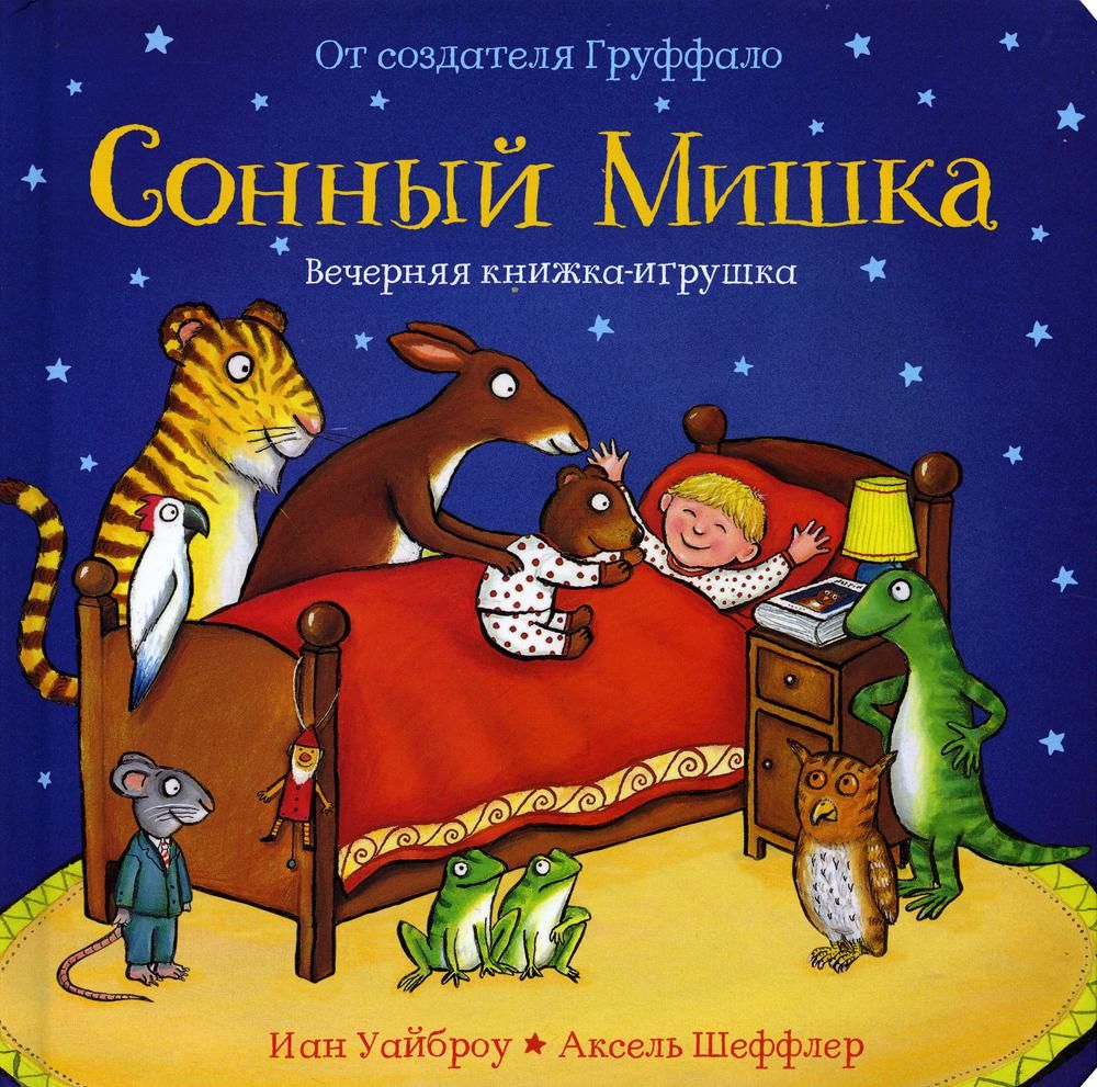 Сонный Мишка