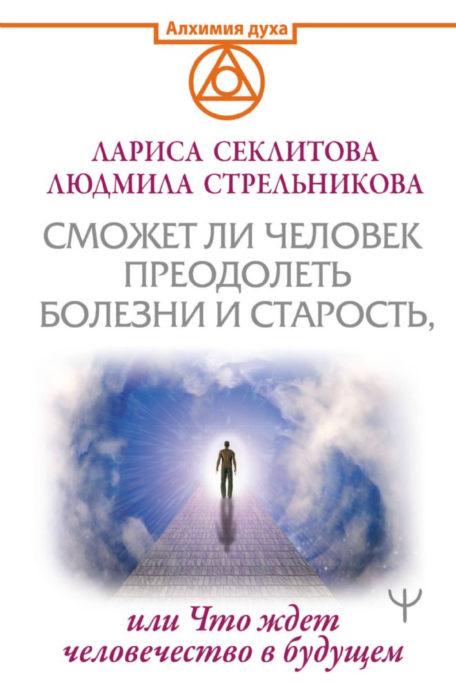 Сможет ли человек преодолеть болезни и старость, или Что ждет человечество в будущем