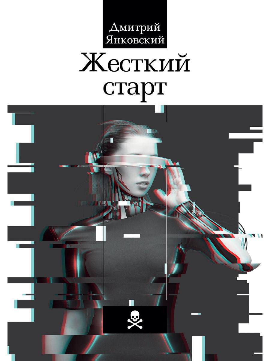 Жесткий старт