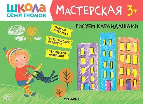 Рисуем карандашами