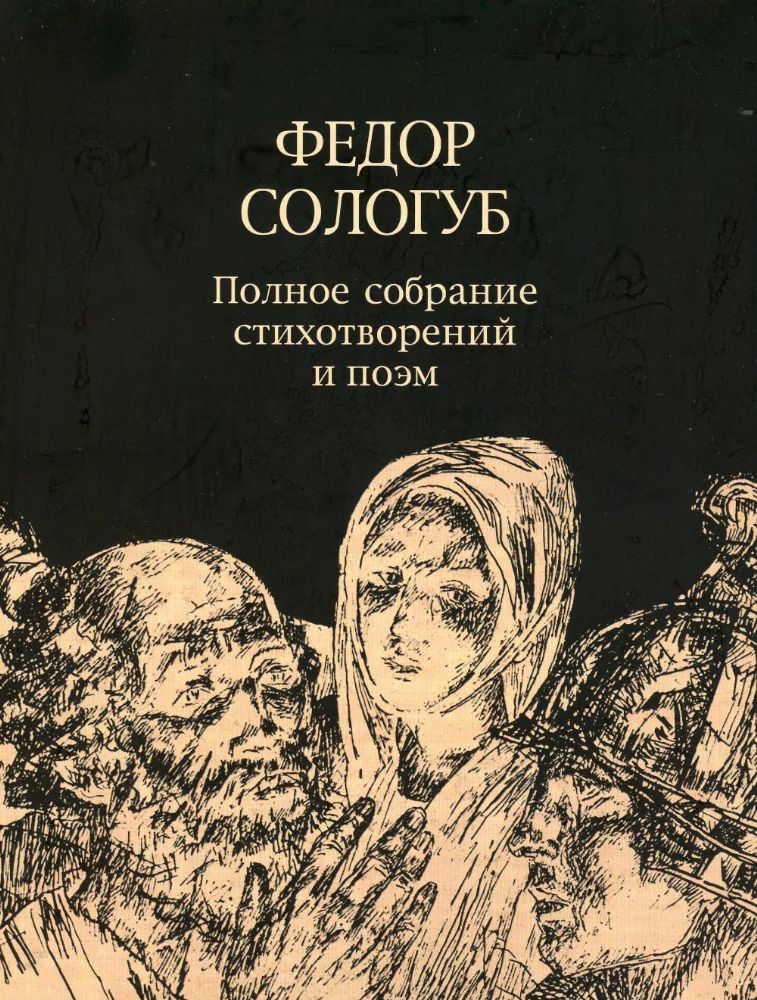 ПСС стихотворений и поэм в 3-х тт. Т.3. 1914-1927г