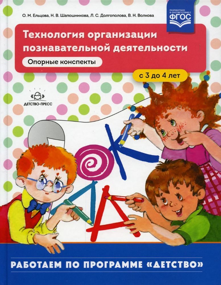 Технология организации. Опорные конспекты с 3 до 4