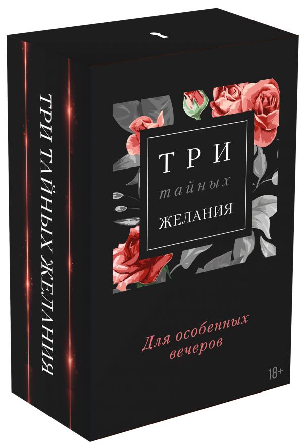 Три тайных желания (Комплект из 3-х книг)