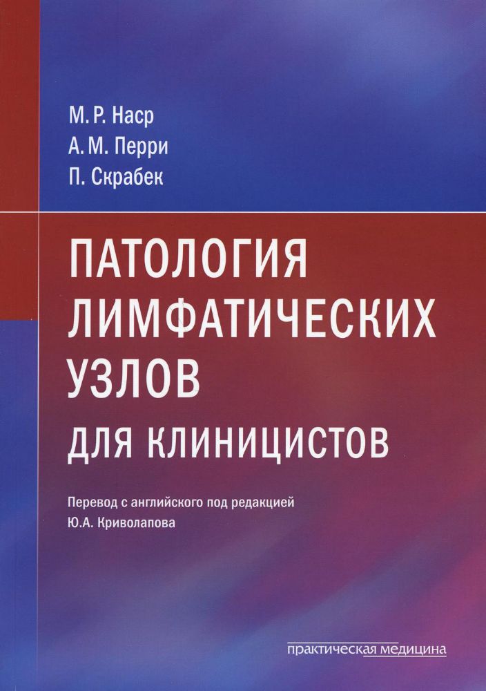 Патология лимфатических узлов для клиницистов