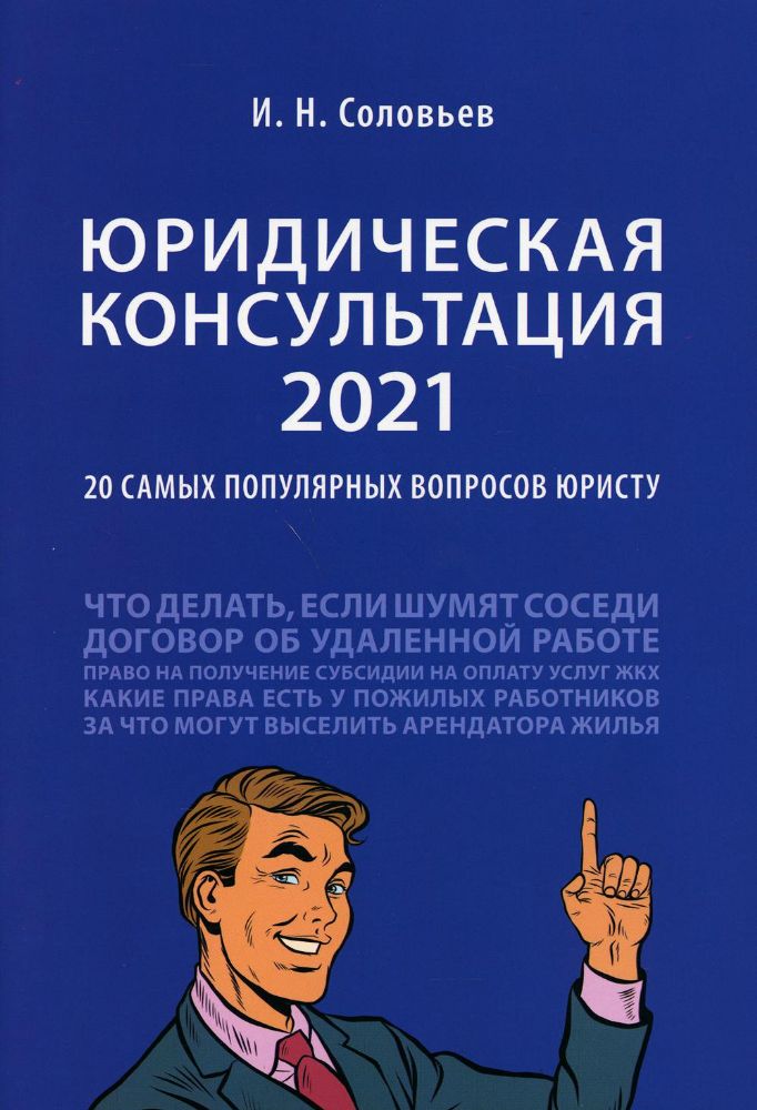 Юридическая консультация — 2021.20 вопр.юристу