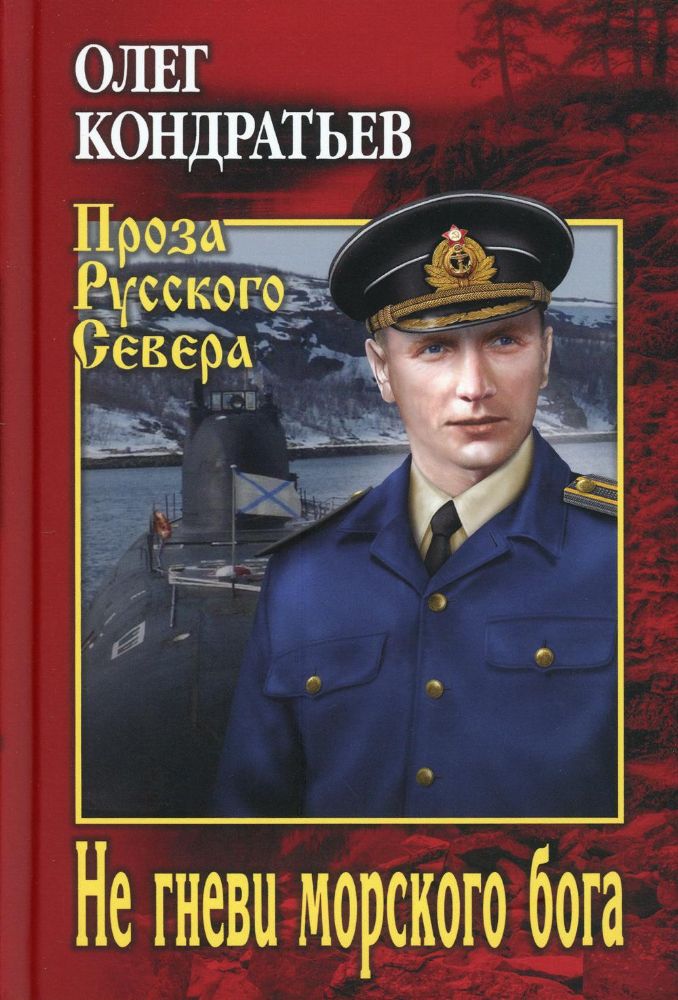 Не гневи морского бога