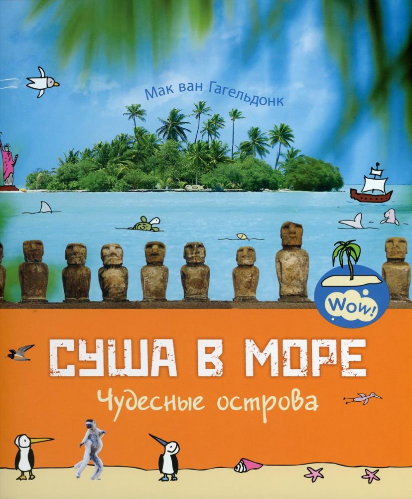 Суша в море. Чудесные острова