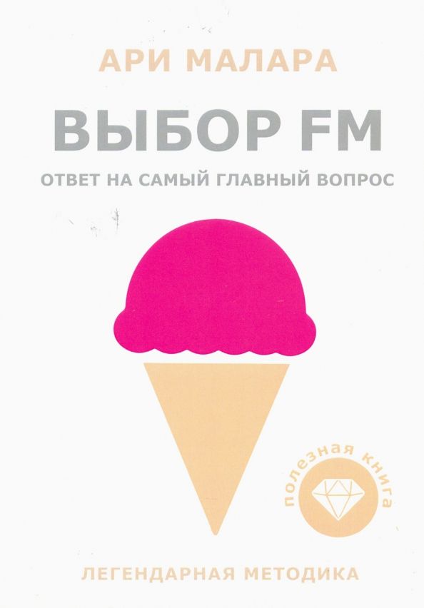 Выбор FM