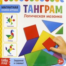 Магнитная книжка-игрушка Танграм