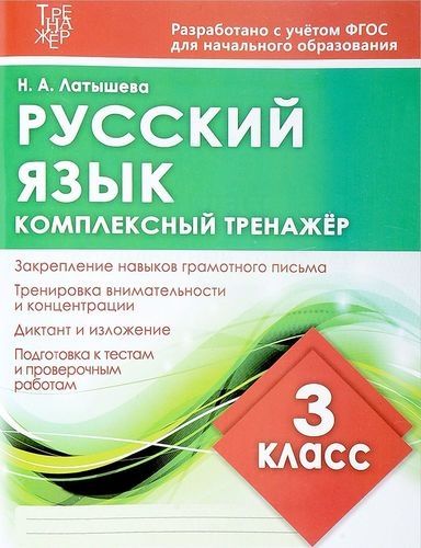 Русский язык.3 класс