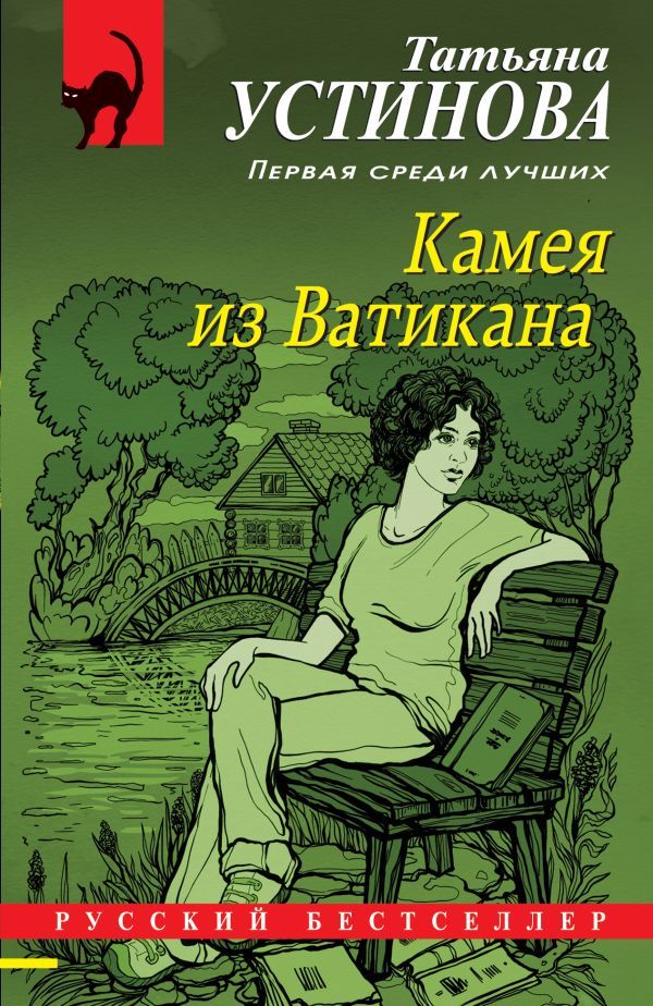 Камея из Ватикана