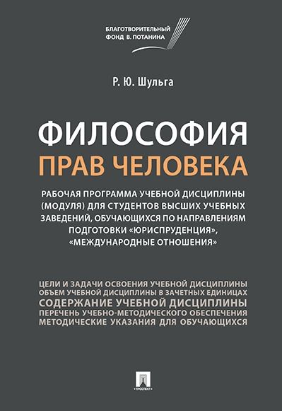 Философия прав человека