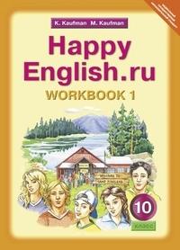 Happy English.ru 10кл [Раб. тетр. ч1]