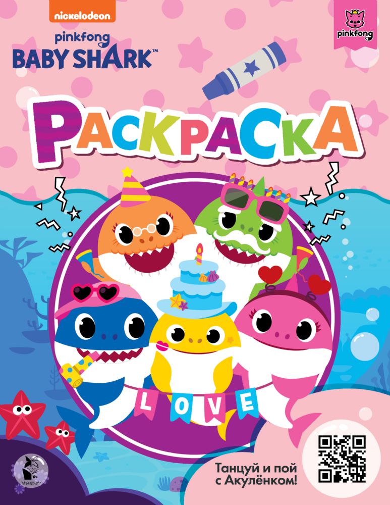 Baby Shark. Раскраска (розовая)