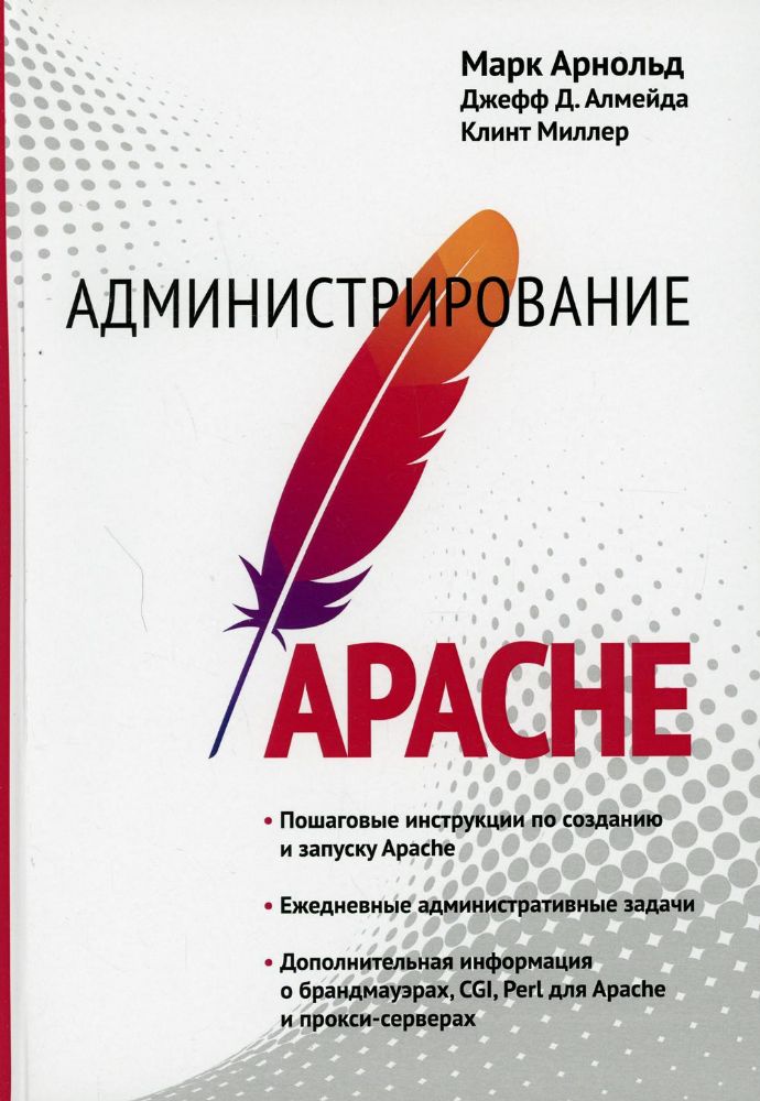 Администрирование Apache