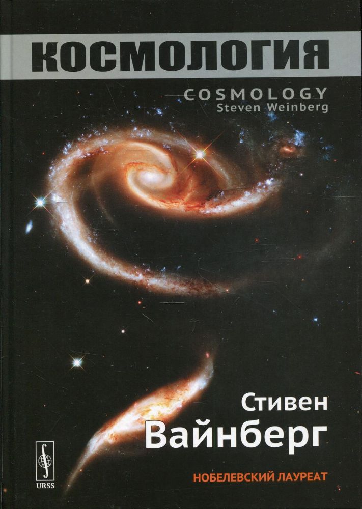 Космология. 2-е изд