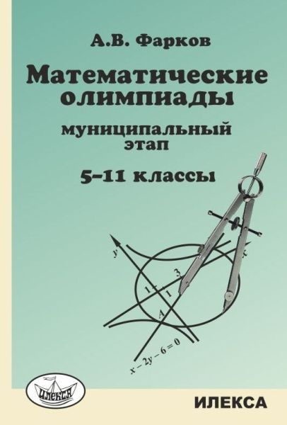 Матем.олимпиады для школьников 5-11кл Муницип.этап