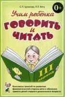 Подвижные игры для детей 5-7 лет. Конспекты физкультурных занятий и сценарии развлечений в ДОО