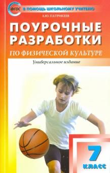 Физкультура 7кл