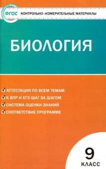 Биология 9кл (Новое издание)/Богданов