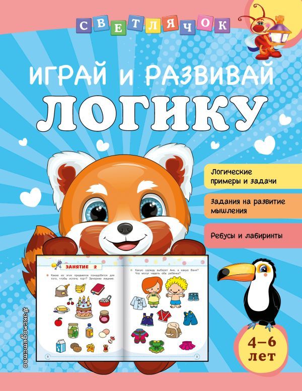 Играй и развивай логику