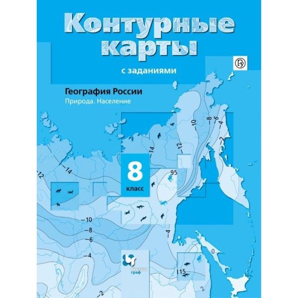 География 8кл Геогр. России. Природа [Конт. карты]