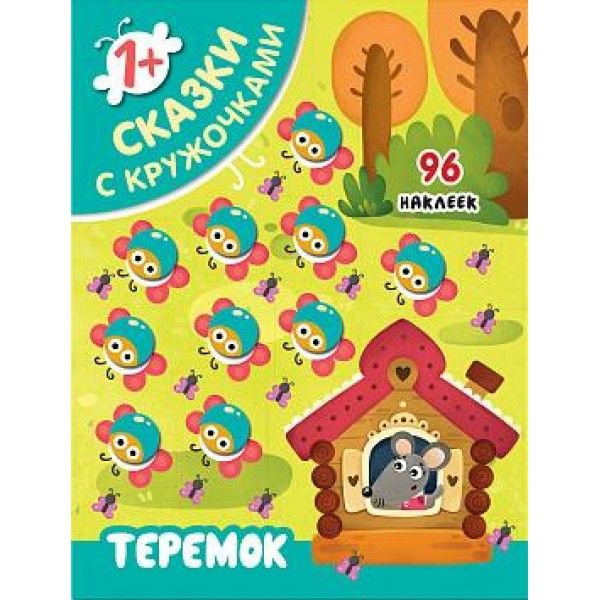 Теремок