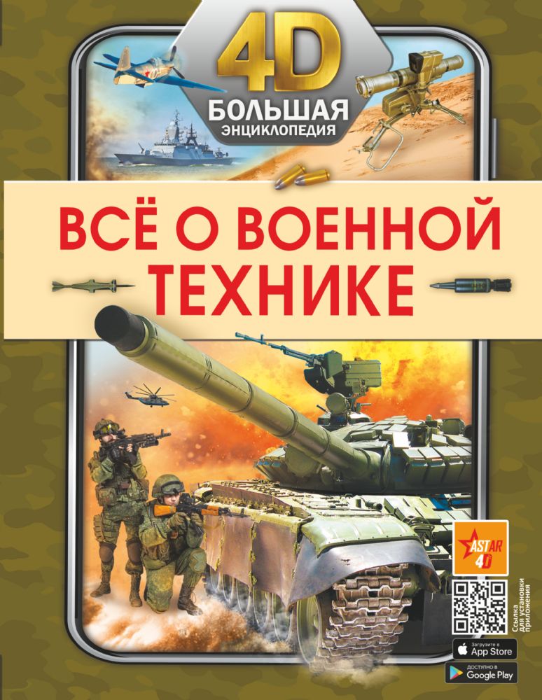 Всё о военной технике