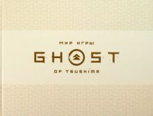 Мир игры Ghost of Tsushima