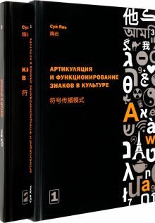 Артикуляция и функционирование знаков в культ.ч1ч2