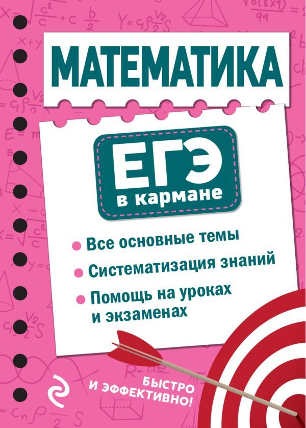 Математика