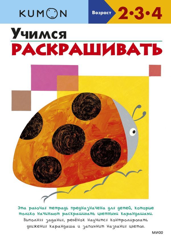 Учимся раскрашивать (переупаковка для ДМ)