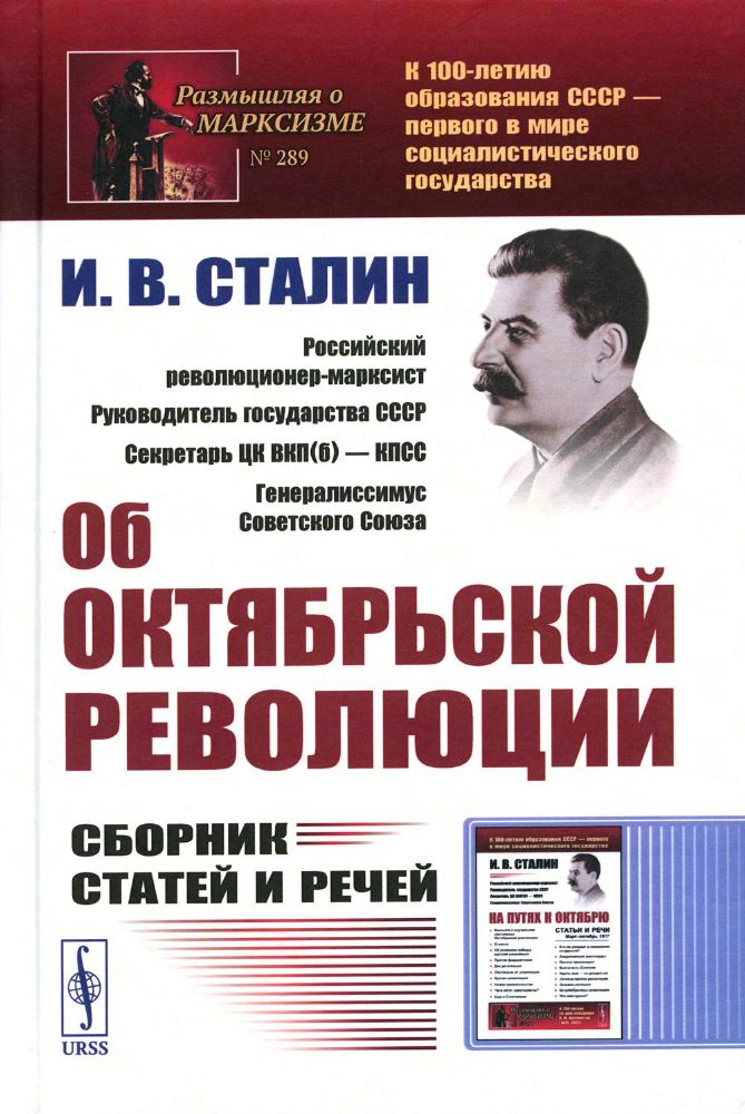 Об Октябрьской революции: Сборник статей и речей. 2-е изд., стер