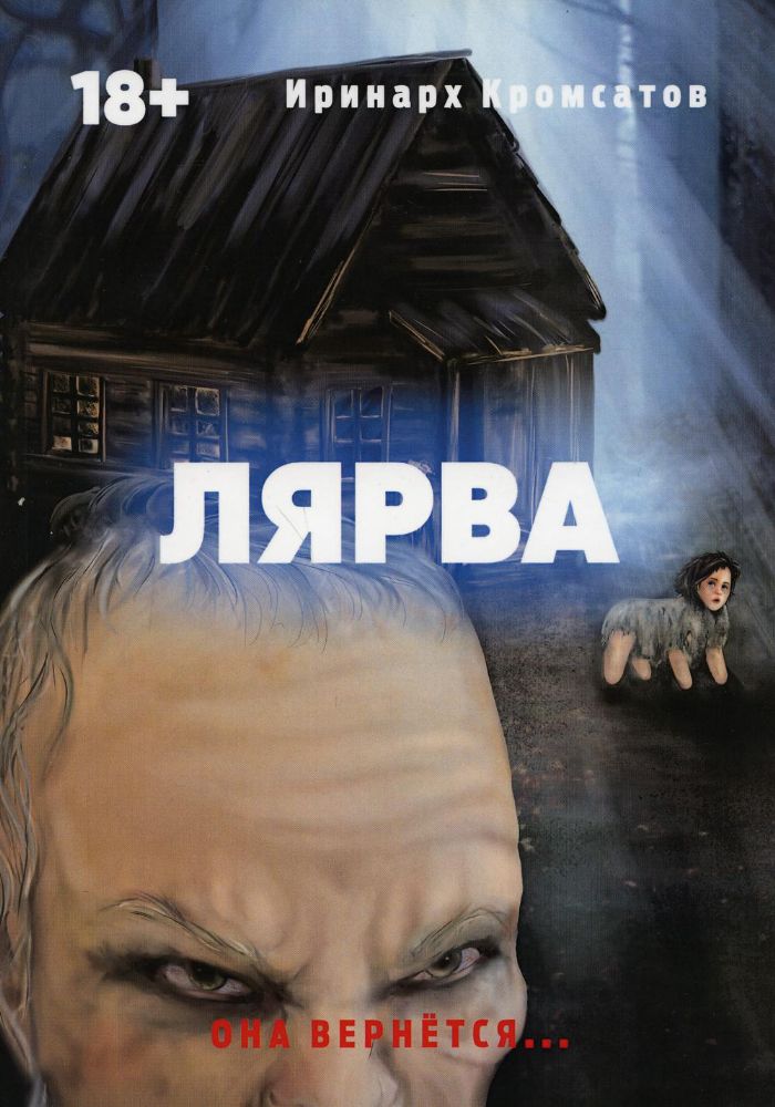 Лярва