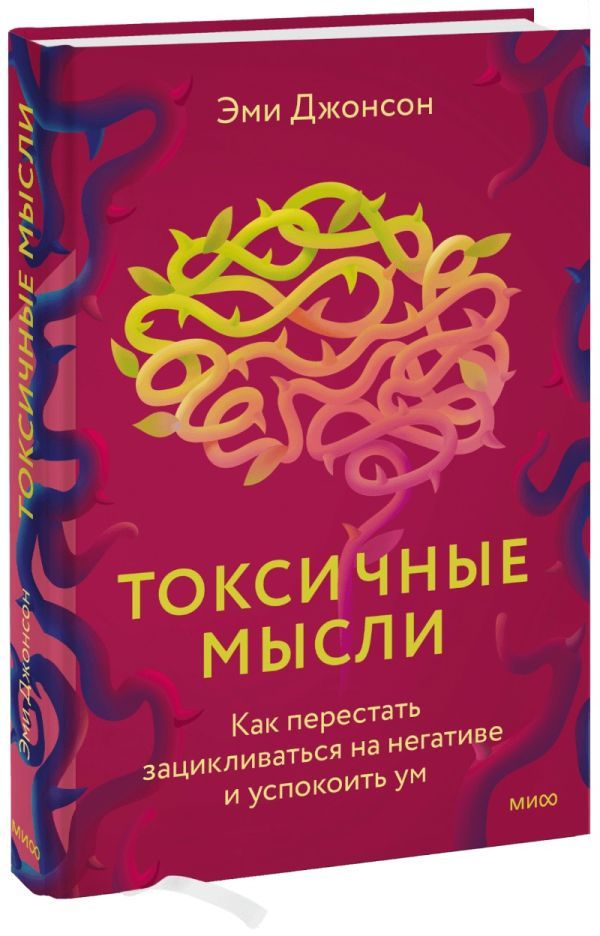 Внутренняя гармония. Ненасильственный подход к преодолению навязчивых мыслей и развитию уверенности