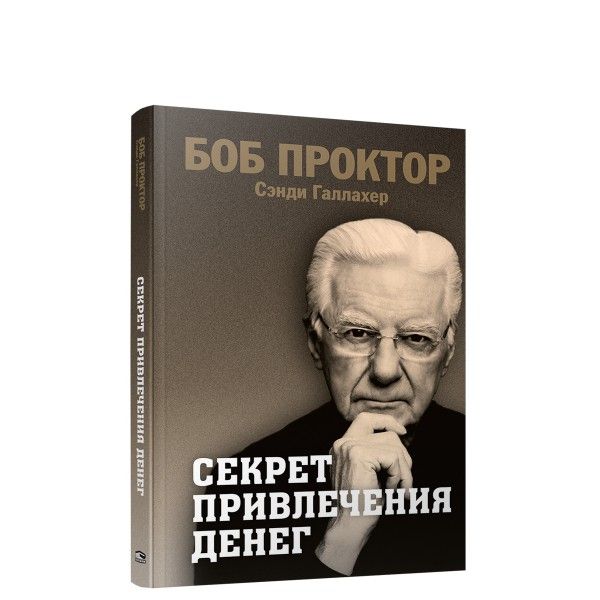 Секрет привлечения денег (интегр.обл)