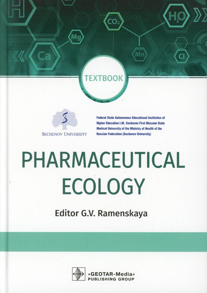 Pharmaceutical Ecology : textbook / ed. G. V. Ramenskaya. — Мoscow : GEOTAR-Меdia, 2022. — 312 p.