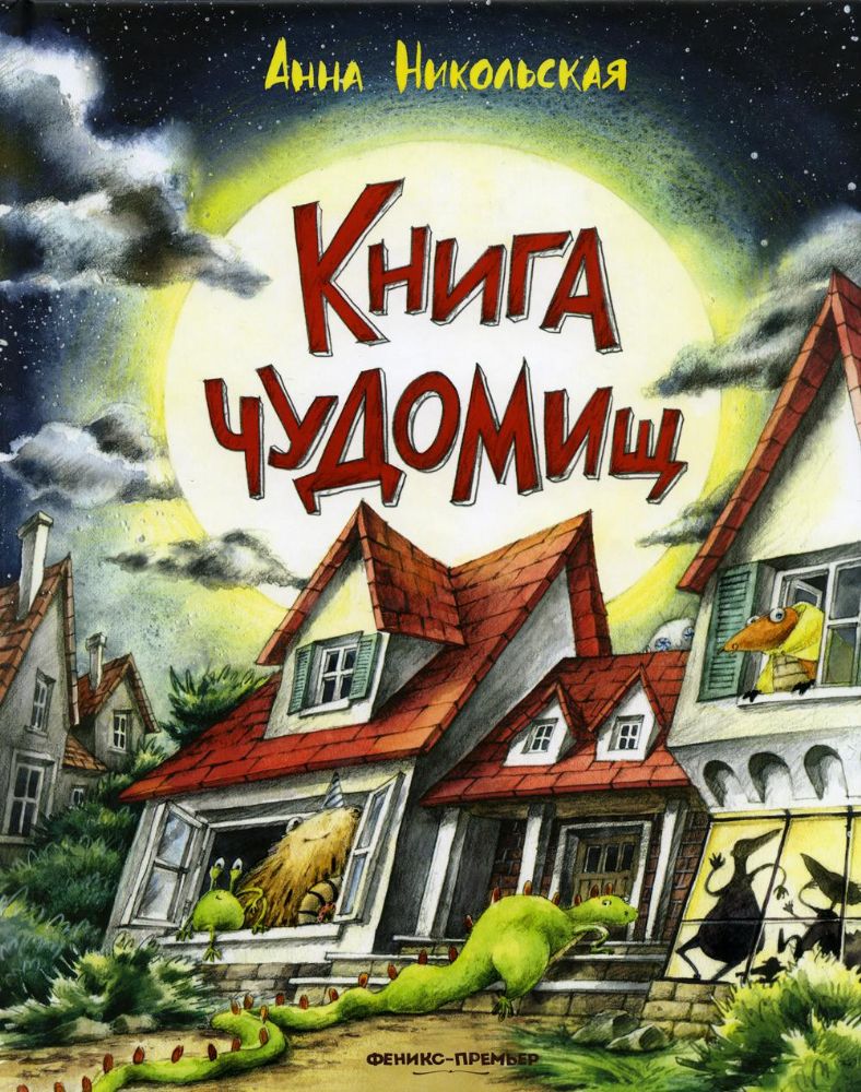 Книга чуДОМищ дп