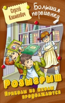 Розыгрыш:Приколы из школы продолжаются