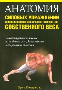Анатомия силовых упражнений с использованием