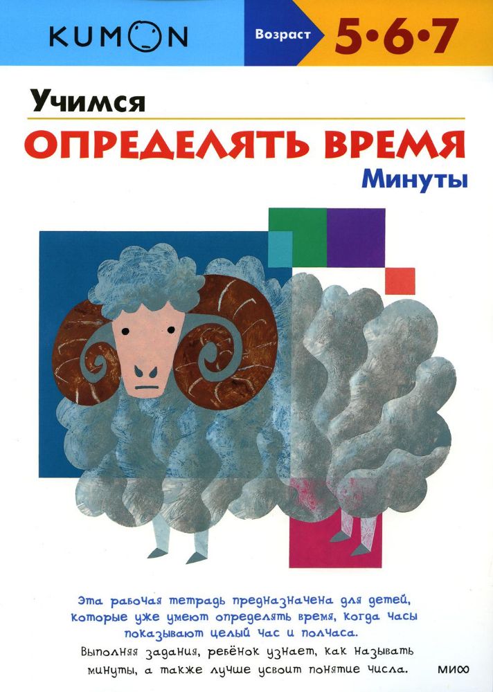 Учимся определять время. Минуты (переупаковка для FP)