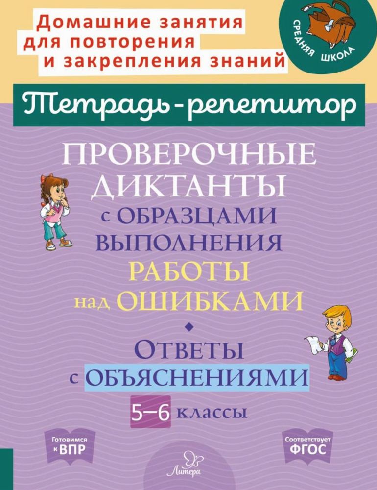 Провер.дикт.с образц.выполн.работы над ошибк.5-6кл