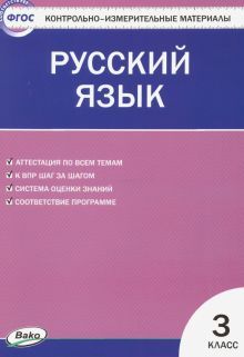 Русский язык 3кл Яценко ФГОС