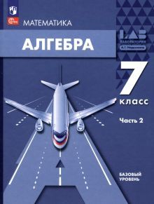 Алгебра 7кл [Учебное пособие] ч2