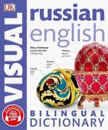 Russian-English Visual Dictionary (Ned)
