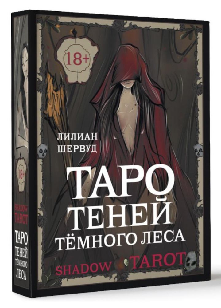 Shadow Tarot. Таро Теней Тёмного Леса